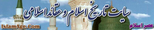  سایت تاریخ اسلام 